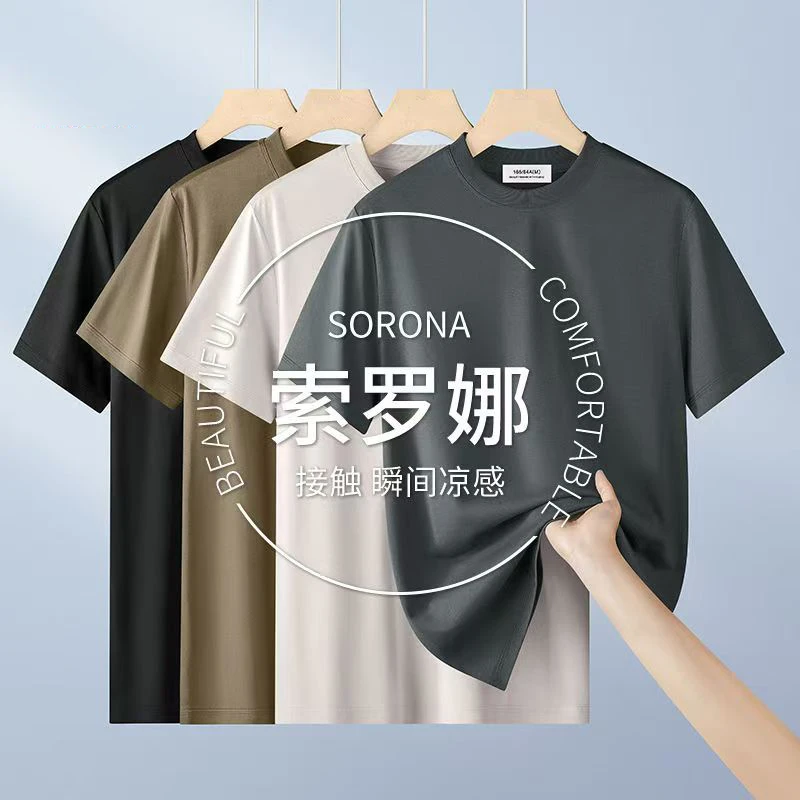 2025夏季新款宽松凉感透气百搭纯色ins上衣冰丝索罗娜棉短袖T恤男