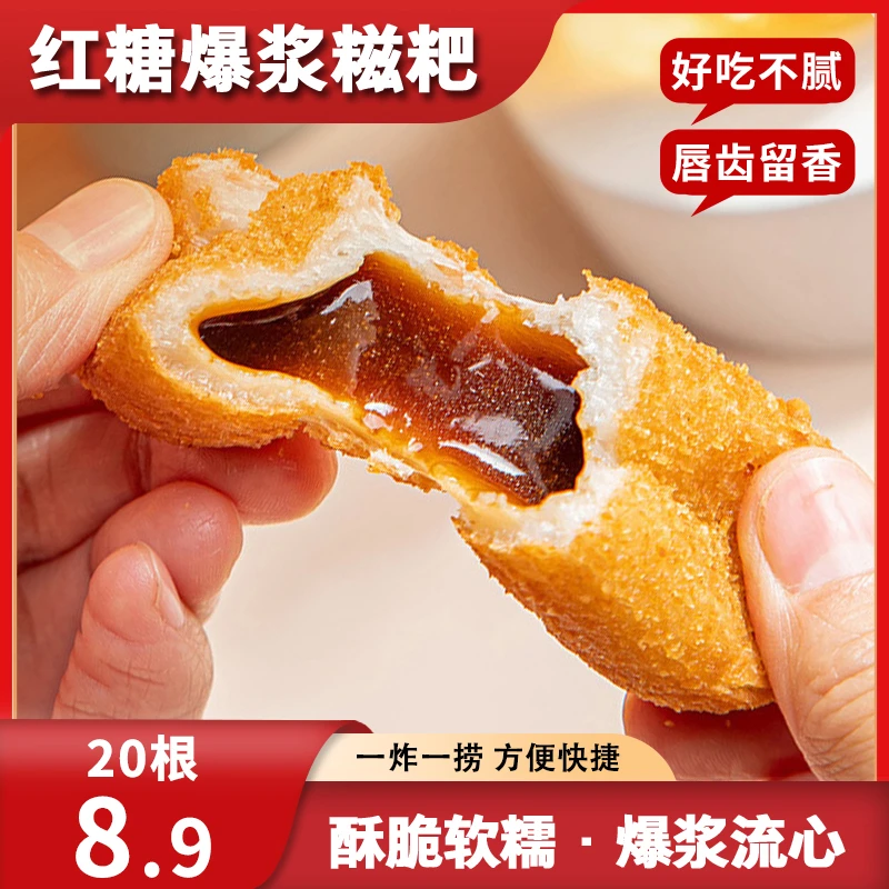 【到手20根】红糖爆浆糍粑年糕网红爆款餐桌必备半成品流心糖浆Z