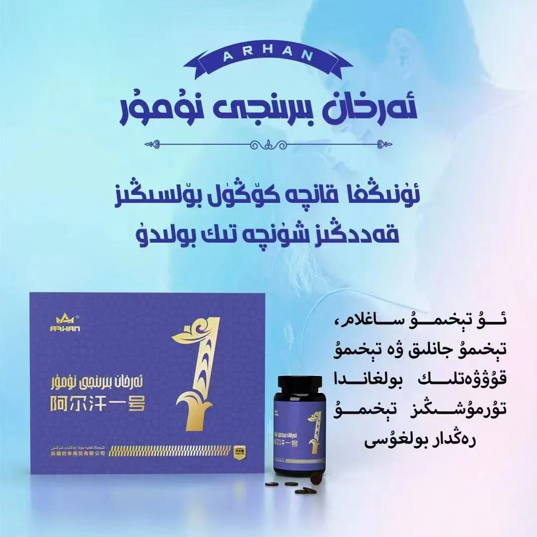 arhan1-numur arkaklar arlar 压片糖果