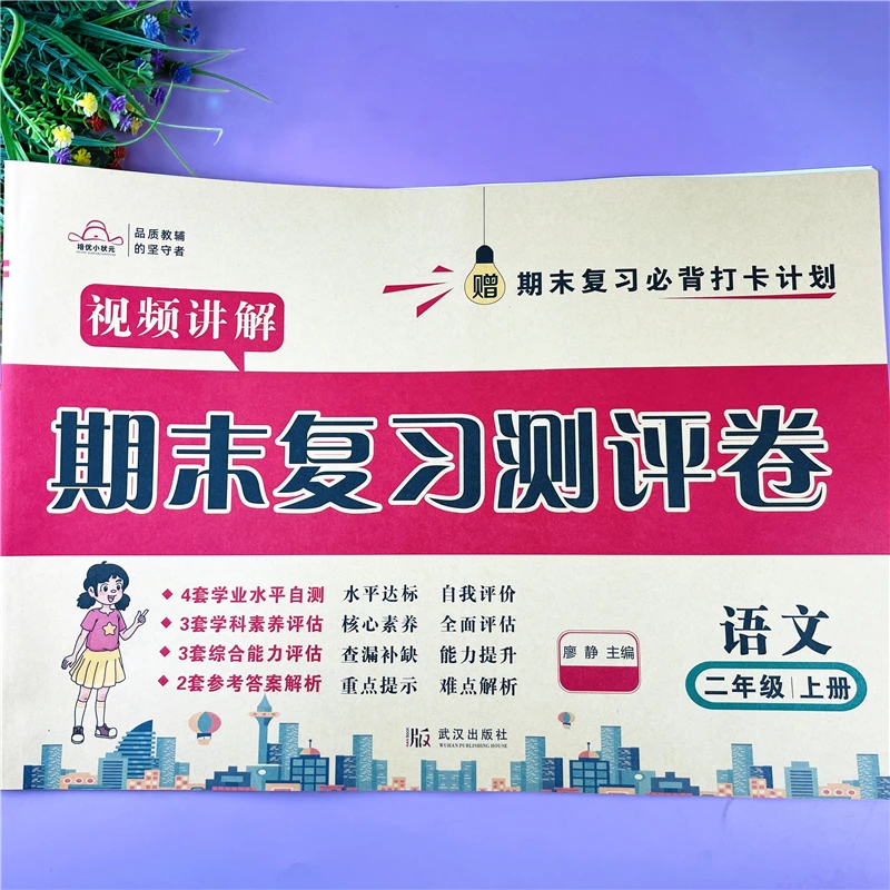 二年级上册语文期末试卷语文期末复习测评卷二年级期末盘点真题卷