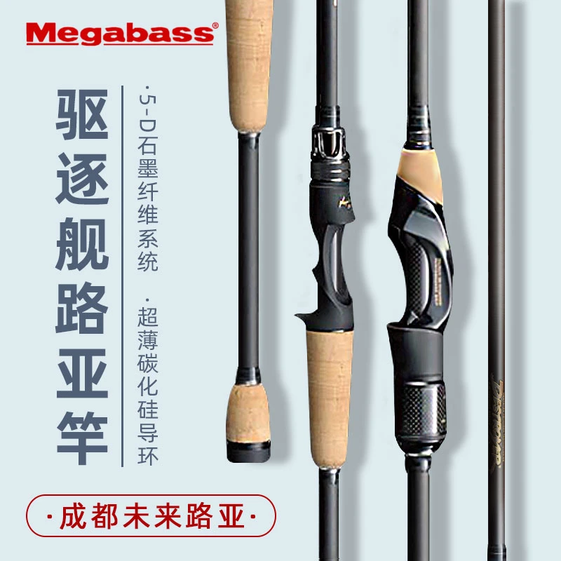 megabass日本驱逐舰/破坏王枪柄碳素翘嘴鲈鱼远投泛用独节路亚竿