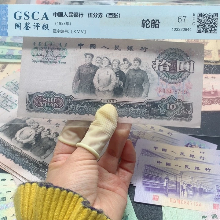 退市纸币全新旧票 大团结 单张 7448