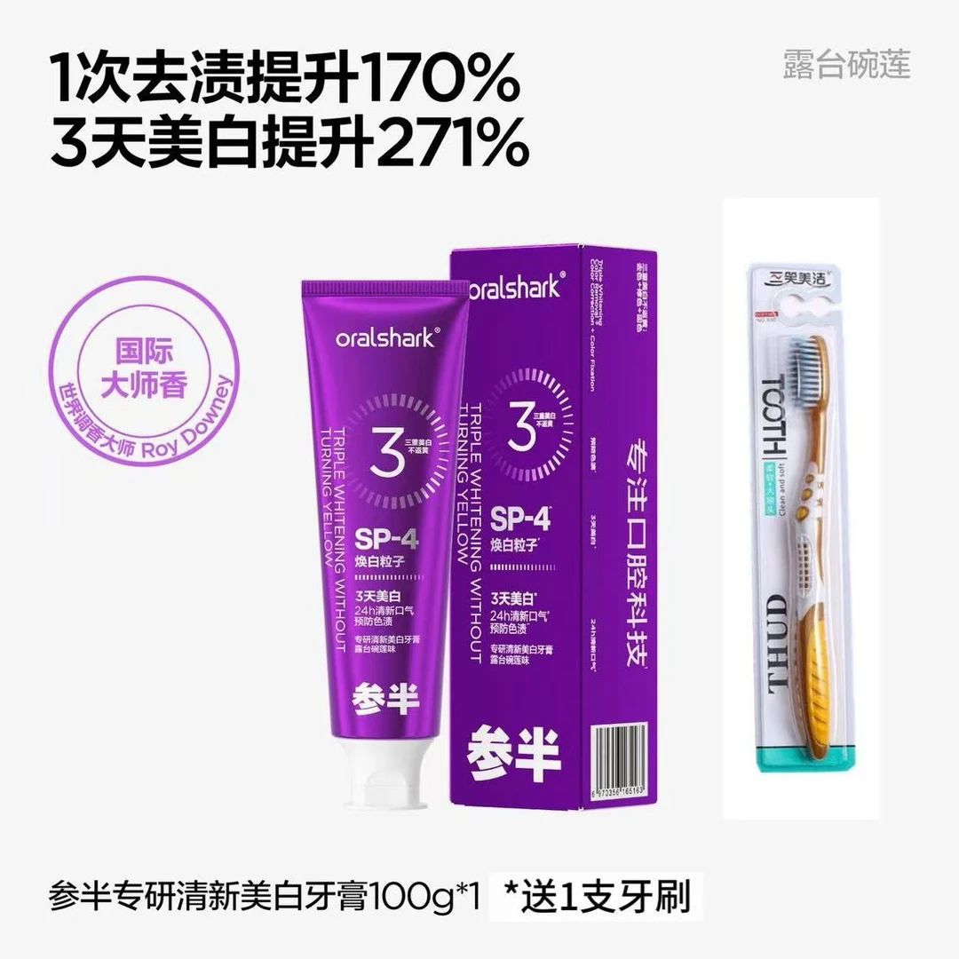 参半【拍下送牙刷】参半专研清新美白牙膏预防色渍美白去渍清新100g