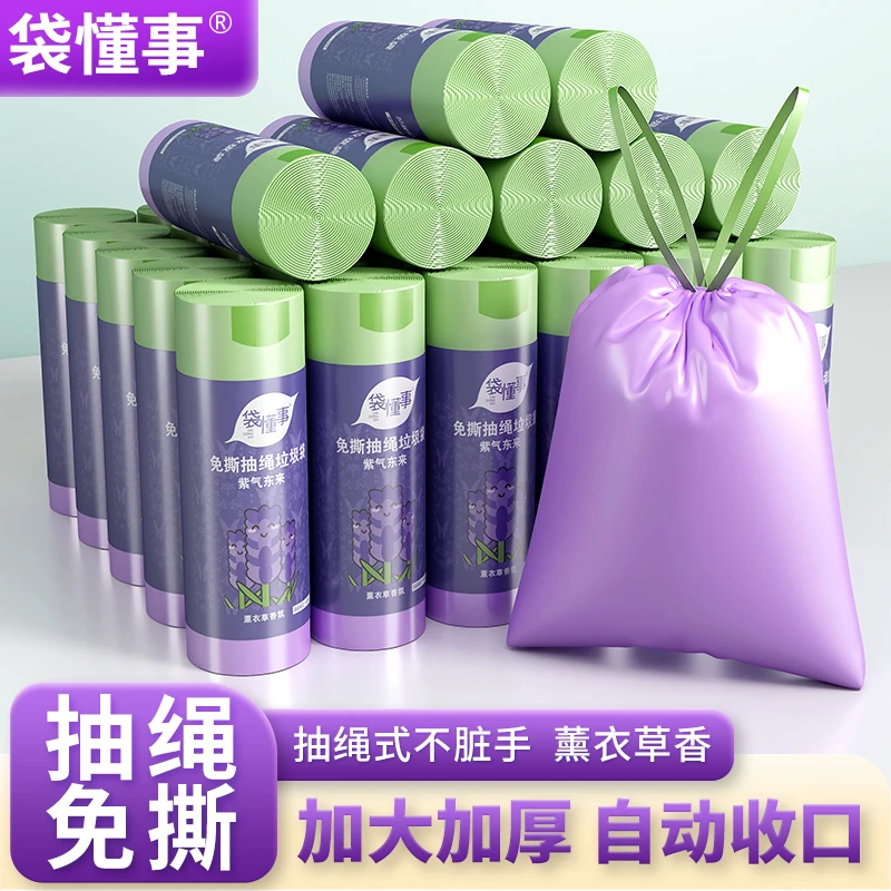 薰衣草香氛免撕抽绳垃圾袋垃圾袋手提式不脏手加大厨房加厚垃圾袋