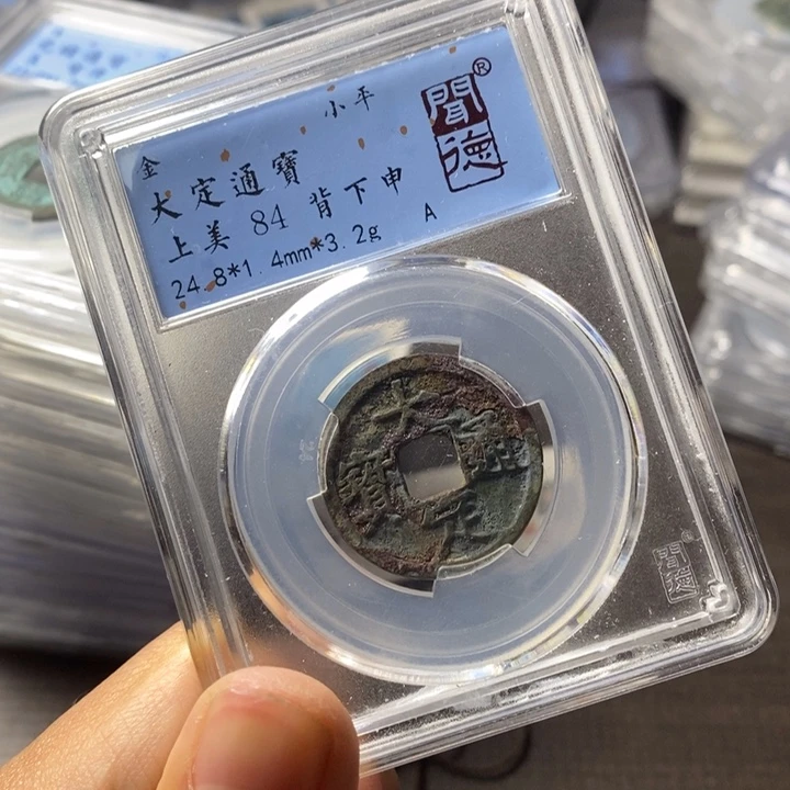 铜端平古泉大定通宝