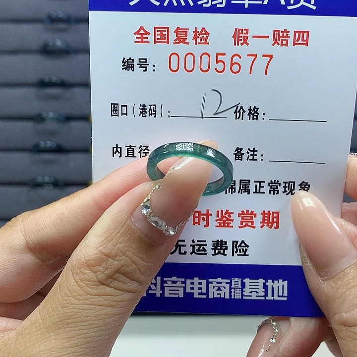 翡翠戒圈未镶嵌      5677