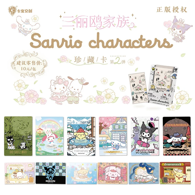 【一口炫】拆包卡宝文创三丽鸥家族珍藏卡第二弹收藏卡卡牌盲盒代拆