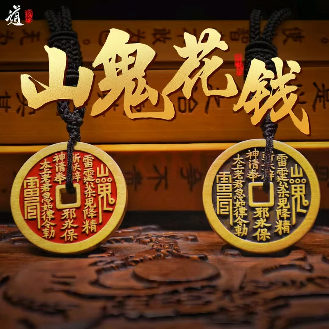 【师傅推荐】精品山鬼花钱复古八卦挂件挂饰工艺品精致装饰随身挂件