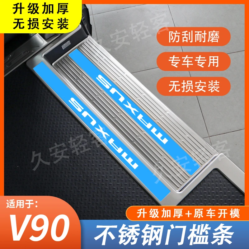 上汽大通v90改装门槛条迎宾踏板上汽大通v90不锈钢门槛条踏板