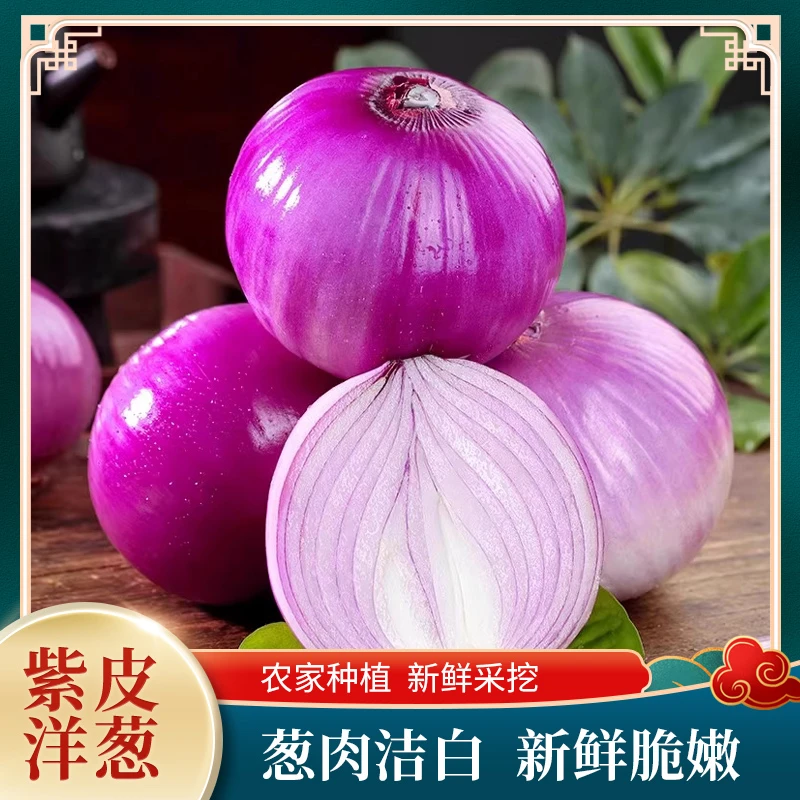 618生鲜特供，云南可生吃的水果洋葱，精品小果5斤包邮。