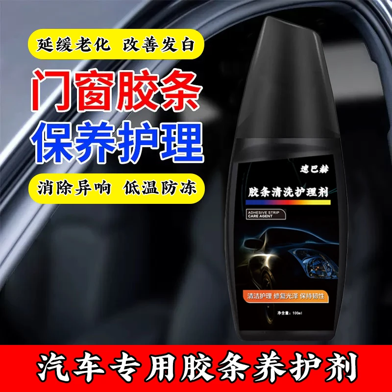 速巴赫汽车橡胶条保养剂车窗车门密封条软化发白修复防开裂泛白