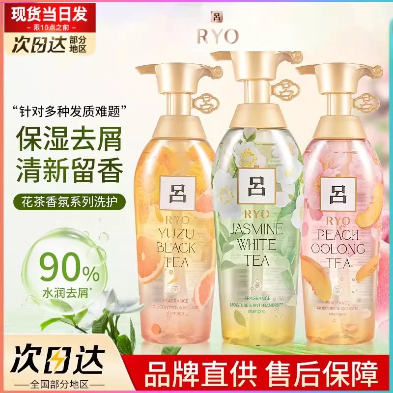吕(Ryo)花茶洗发水茉莉白茶柚子红茶蜜桃乌龙植萃洗发露 控油蓬松