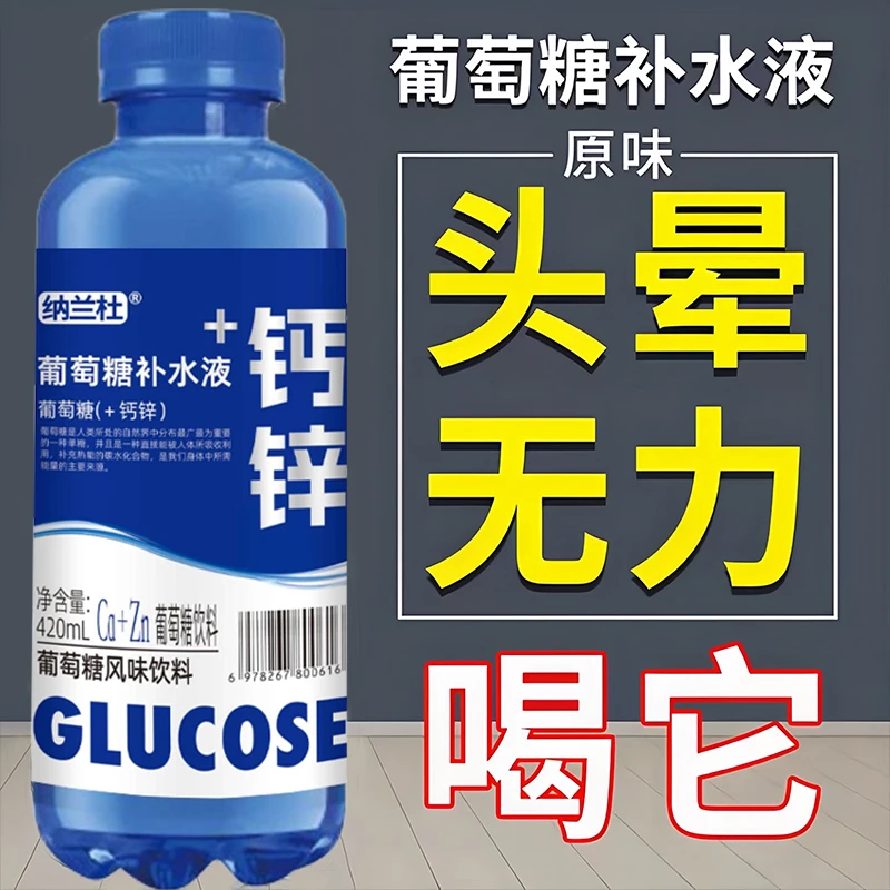 葡萄糖补水液整箱批发瓶装夏季高温补水补充能量健身运动解渴饮料