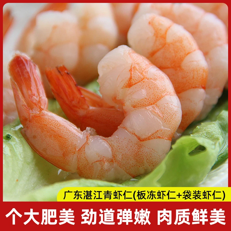 大虾仁冻青虾仁即食去虾线冰冻鲜活速冻冷冻虾肉袋装青虾仁250G