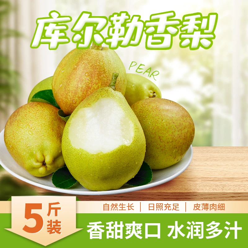 【大表哥专属】新疆香梨 爽口多汁（净重5斤）