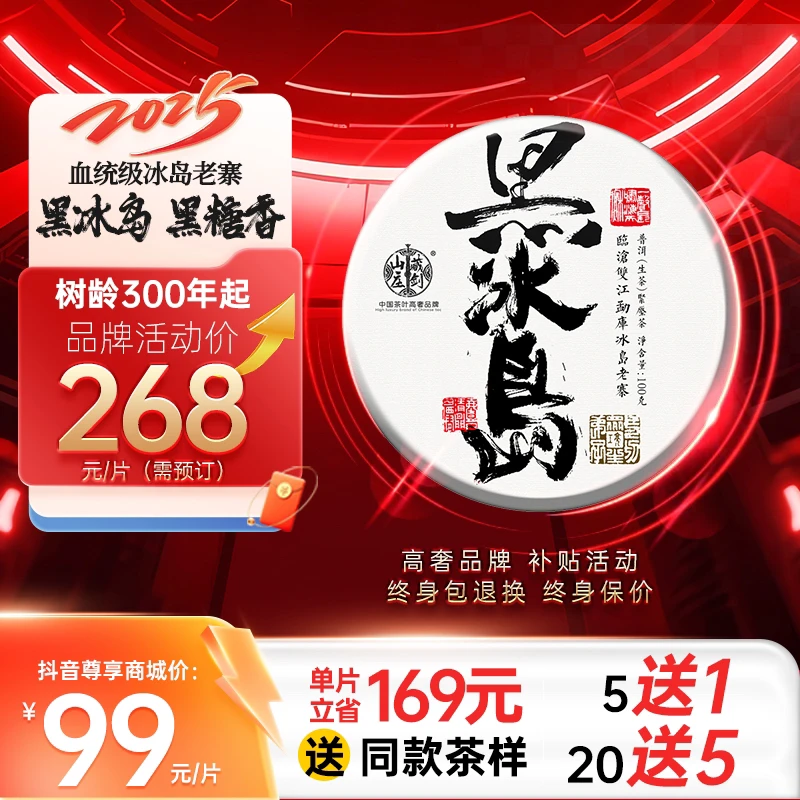 藏剑山庄自营云南普洱茶叶冰岛老寨古树头春茶蜜甜十足媲美4万/斤