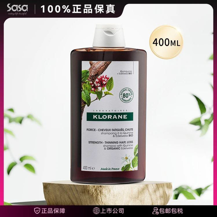 KLORANE康如奎宁金鸡纳洗发水400ML去油洗护法国进口清洁防脱
