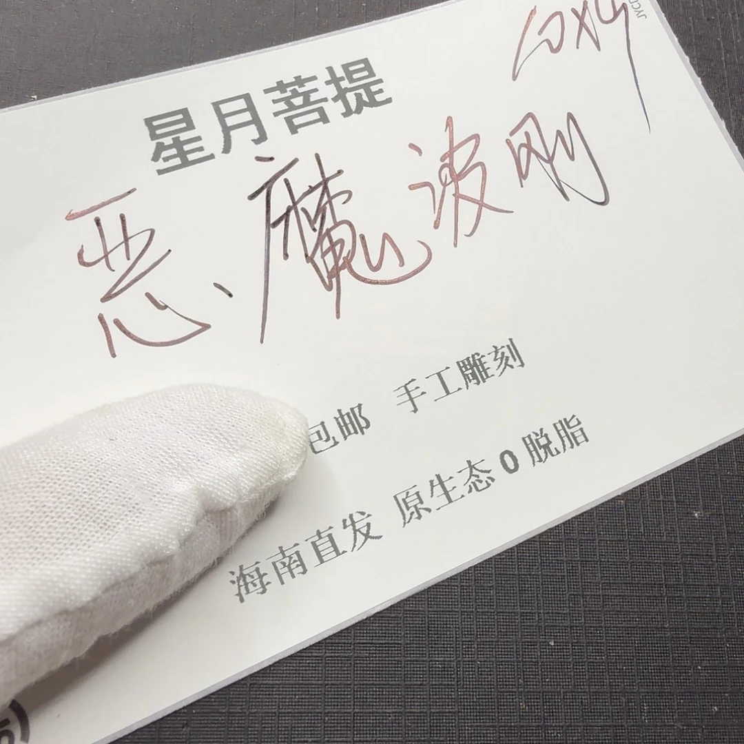 吊坠星月菩提embg777