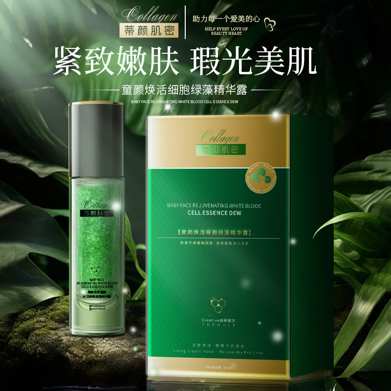 【绿藻童颜露】蒂颜肌密-童颜焕活细胞绿藻精华露