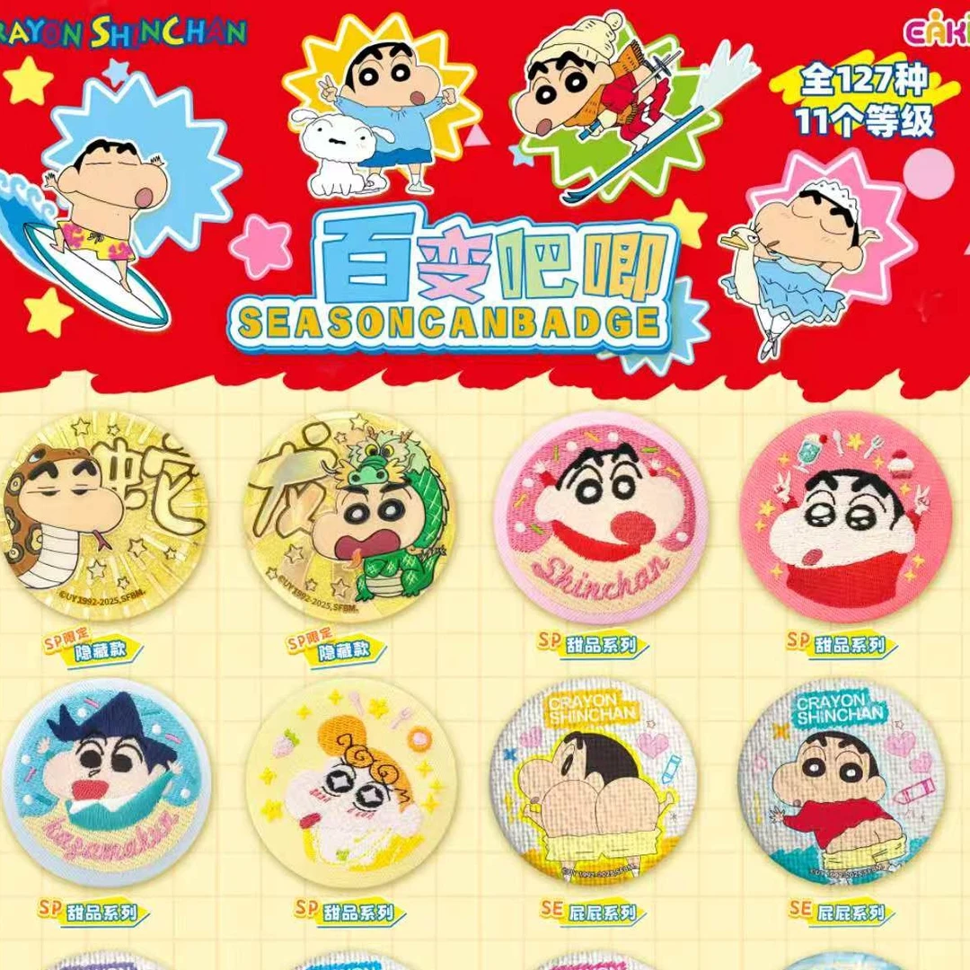 【代拆】 Eiki蜡笔小新系列吧唧盲盒