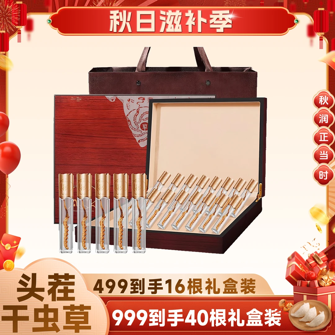 【cici心选】精选头期冬虫夏草 10克/盒