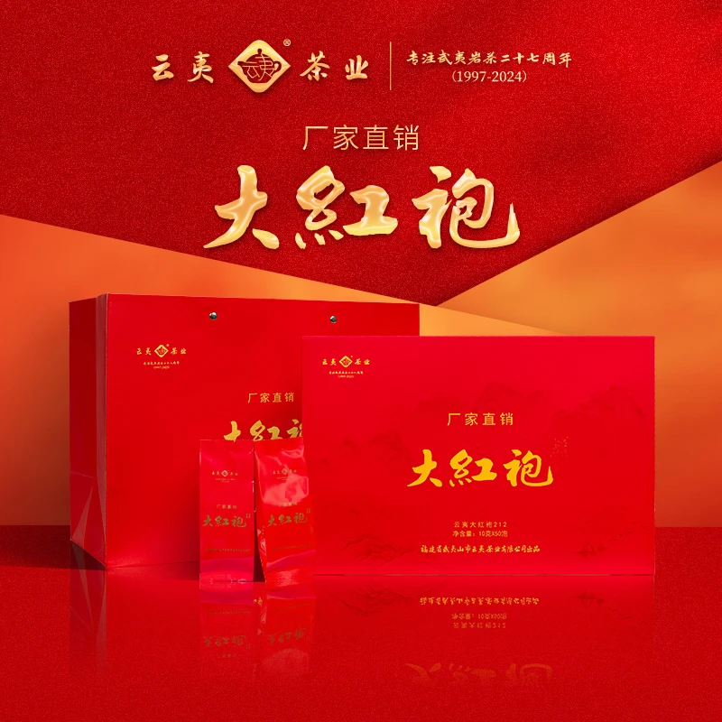 云夷武夷大红袍茶叶鸿运红色礼盒送礼送人高档一级岩茶500g伴手礼