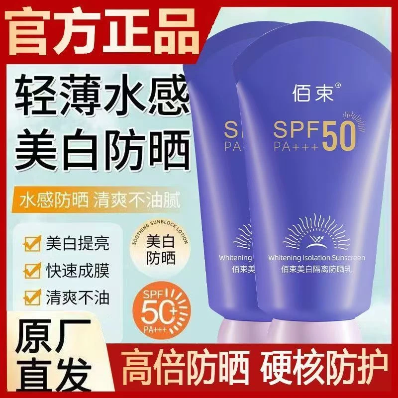 【美白+防晒+隔离 三合一】美白防晒乳高倍防晒乳防水防汗