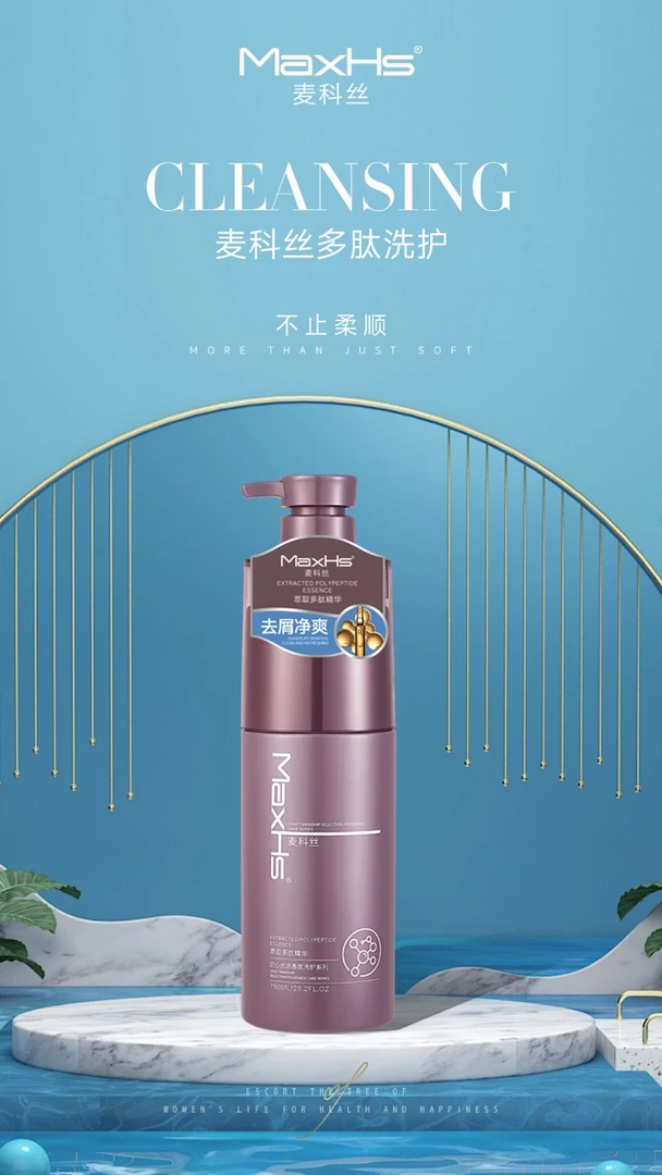 MaxHs麦科丝蓬松氨基酸柔顺洗发乳
