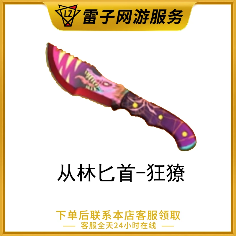 CF穿越火线端游 从林匕首-狂獠永久