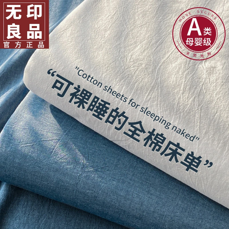 无印良品A类纯棉水洗棉床单单件100全棉学生宿舍被单人枕套三件套