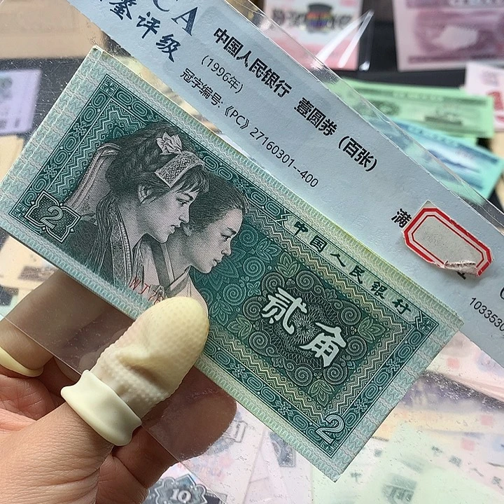 退市纸币  8002 标十
