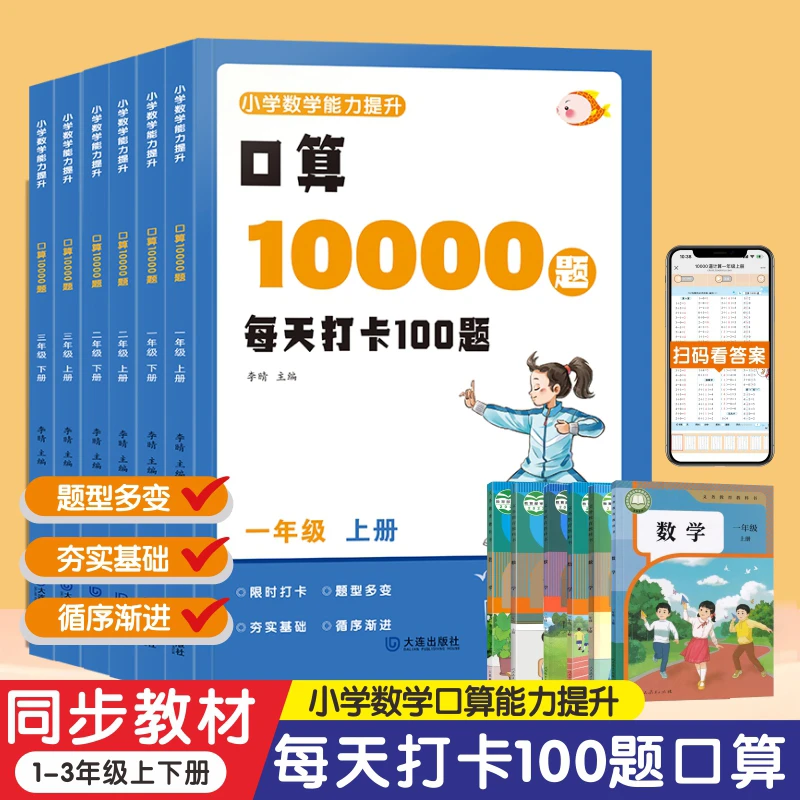 口算10000道小学1-3年级幼小衔接数学口算题卡天天练每日100题