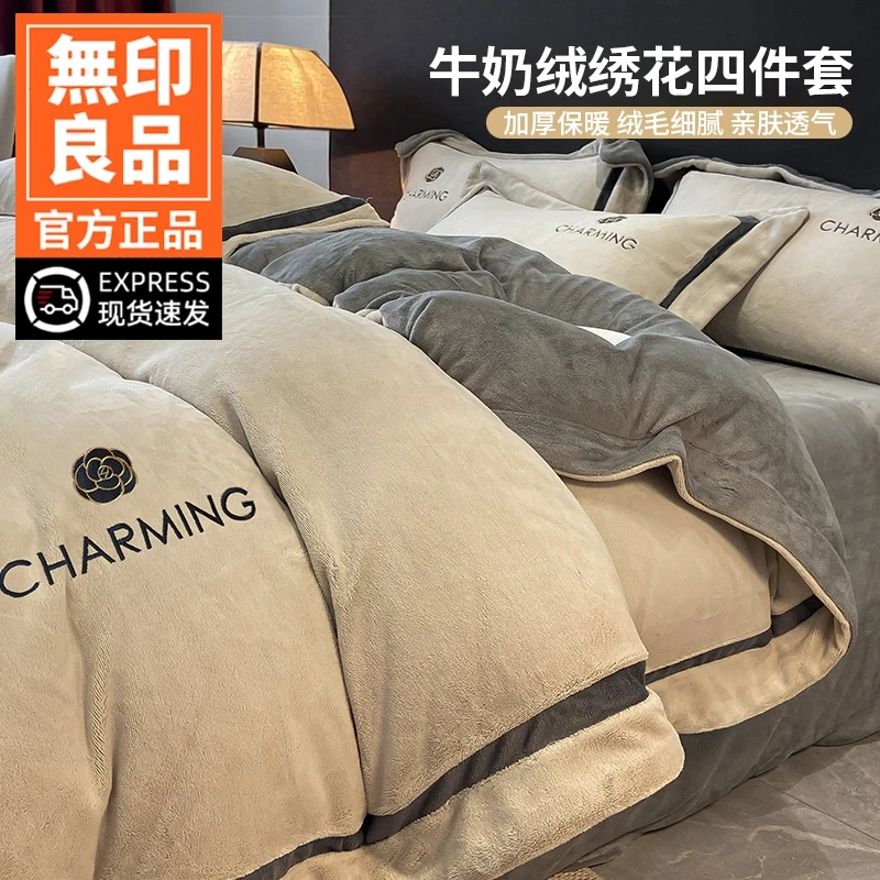 無印良品牛奶绒床上四件套冬季加厚2026新款珊瑚绒床单被套三件套