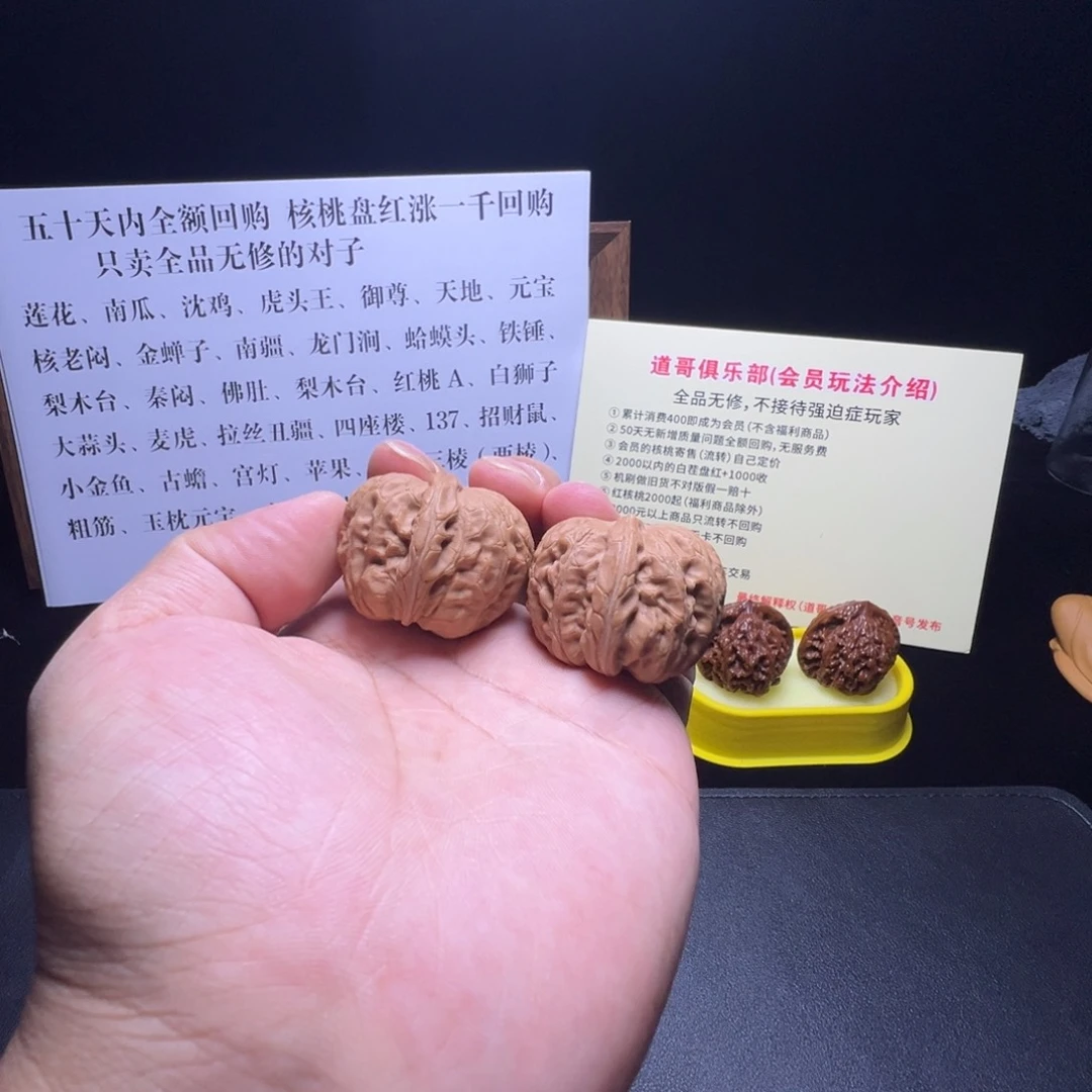 核桃全品平谷元宝