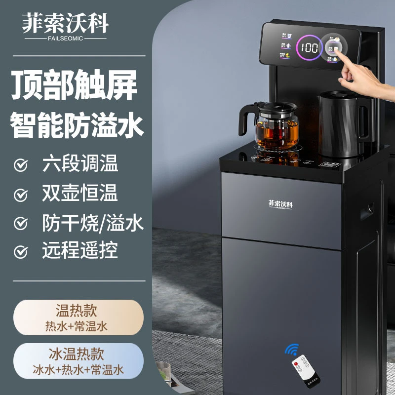 茶吧机饮水机家用全自动智能语音声控2025年新款高端一体机