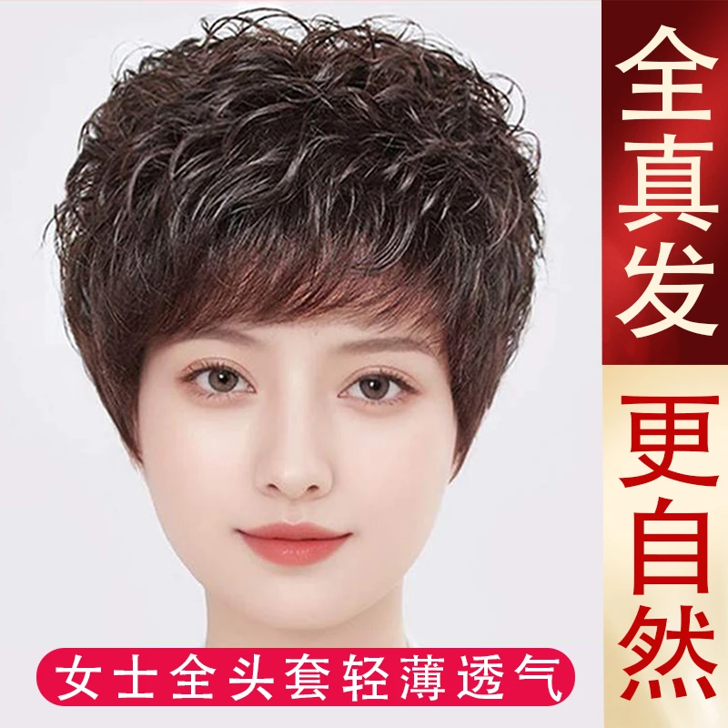 假发短发女真人发全头套中老年妈妈短卷发真发全超轻薄透气假发套