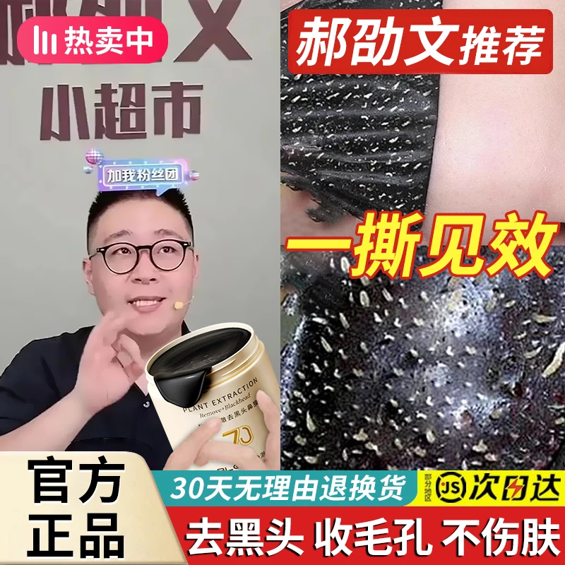 【阿文推荐】去黑头撕拉鼻贴收缩毛孔深层清洁吸黑头祛粉刺闭口神器