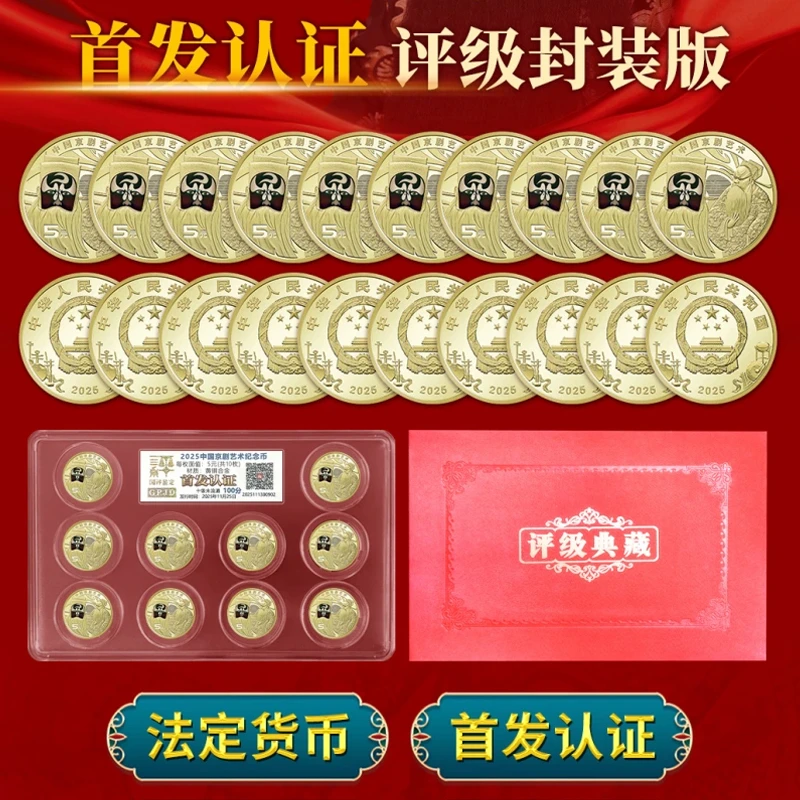 法定货币法定货币中国京剧艺术（评级典藏）