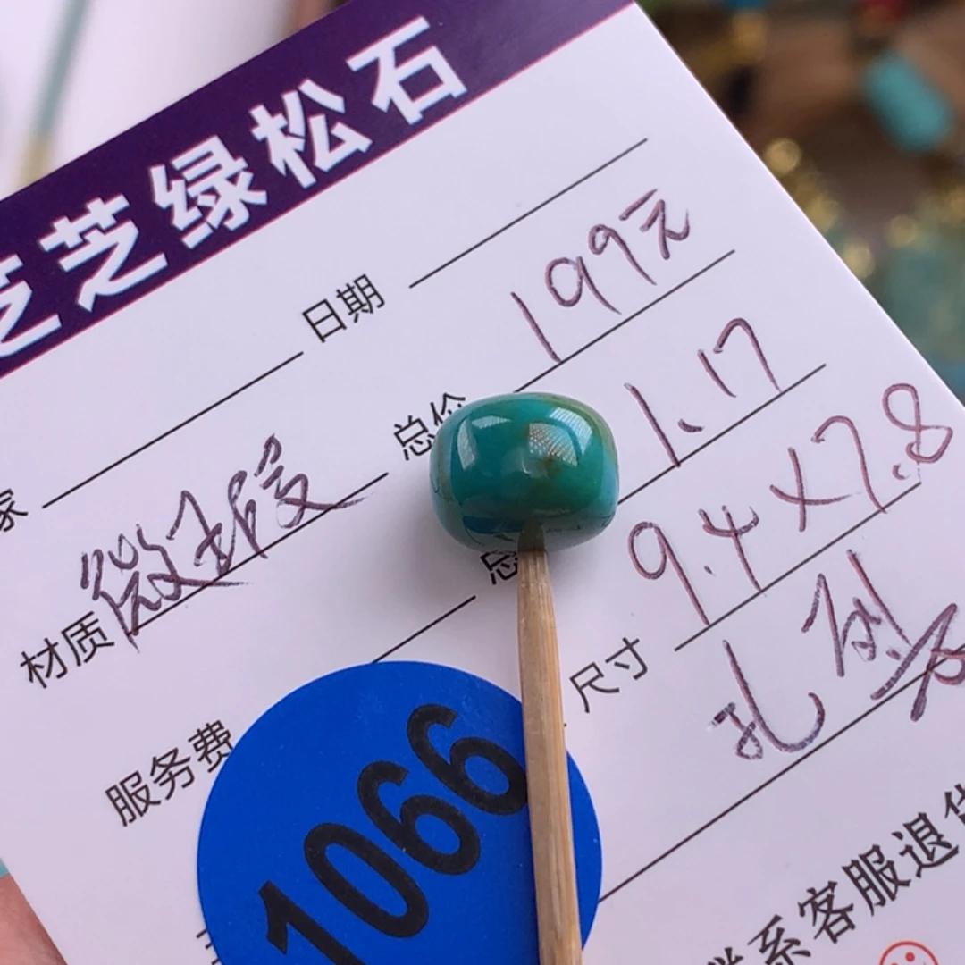 绿松石未镶嵌绿松石