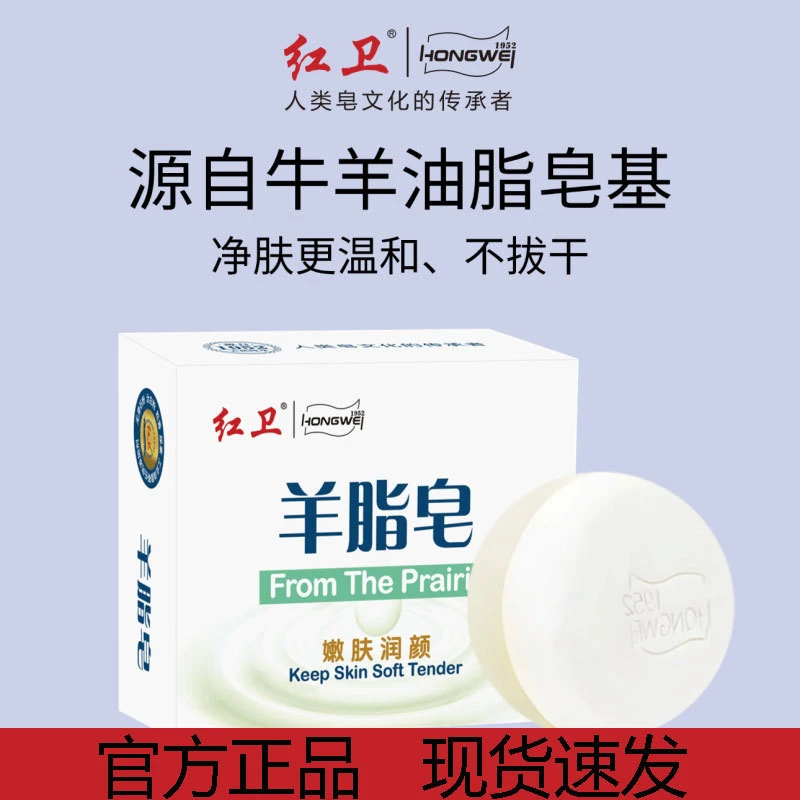 红卫羊脂皂官方正品国货清洁香皂洗脸洗手皂沐浴嫩肤泡沫细腻丰富