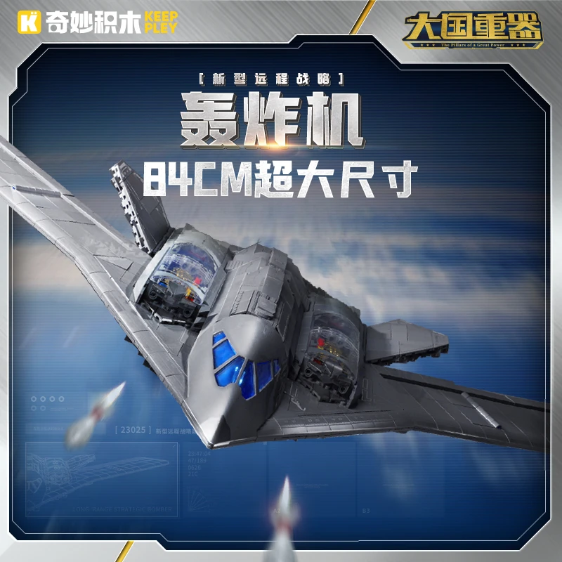 奇妙积木Keeppley大国重器系列轰20战斗机模型玩具积木23025