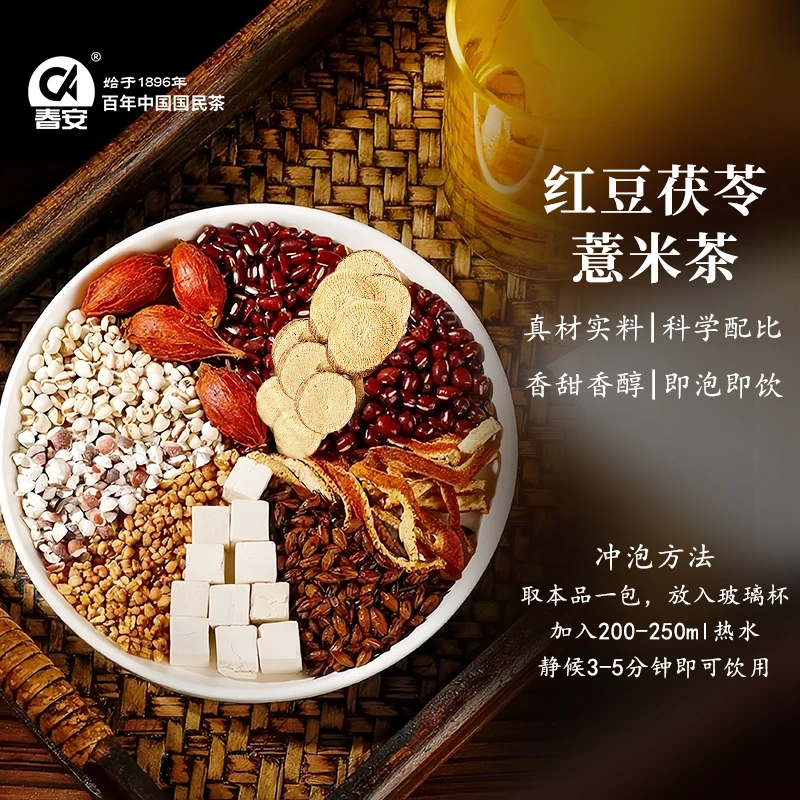红豆茯苓薏米茶独立包装正品专卖真材实料冷泡即饮代用茶