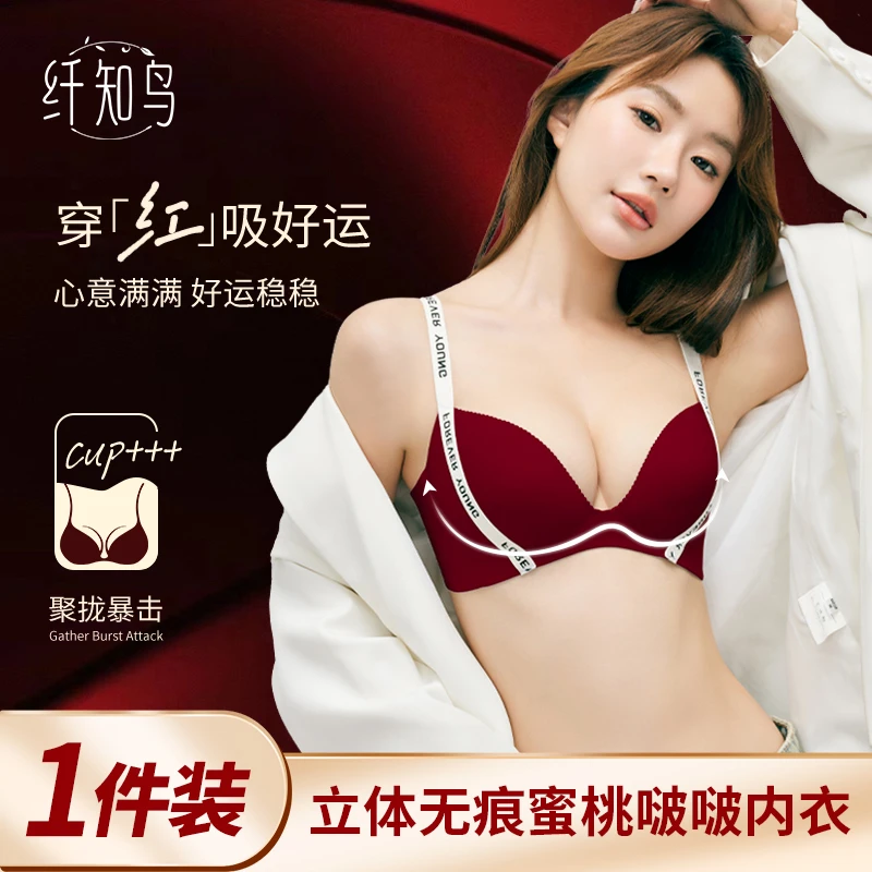 纤知鸟 小胸提拉立体蜜桃无痕纯欲啵啵bra Q8153