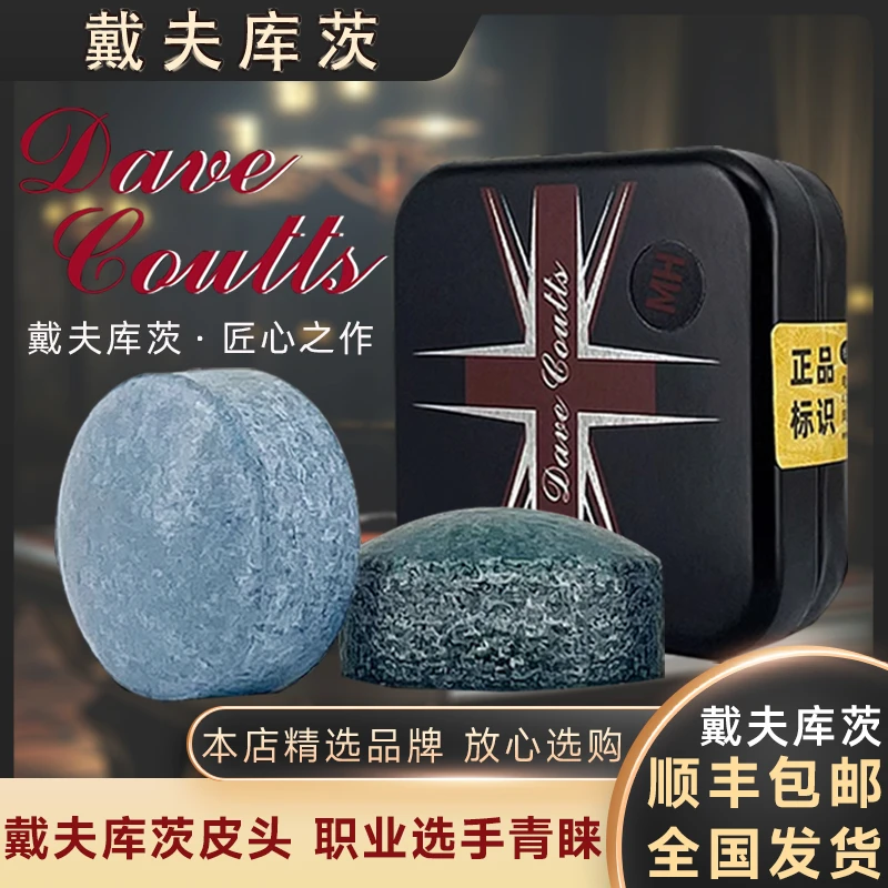 英国戴夫库茨皮头小杆头皮头斯诺克中式职业杆头黑八桌球杆枪头
