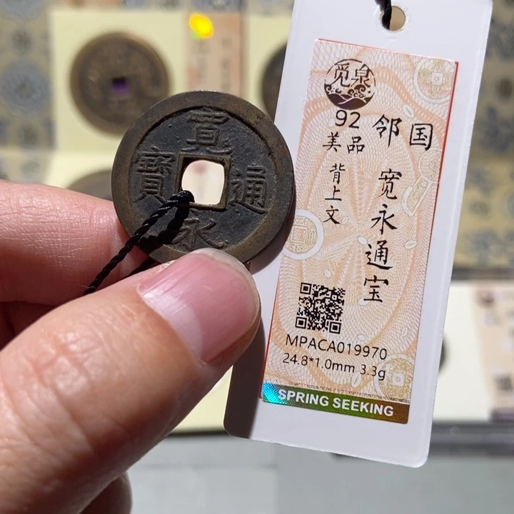 铜觅泉评级古币一枚 董心