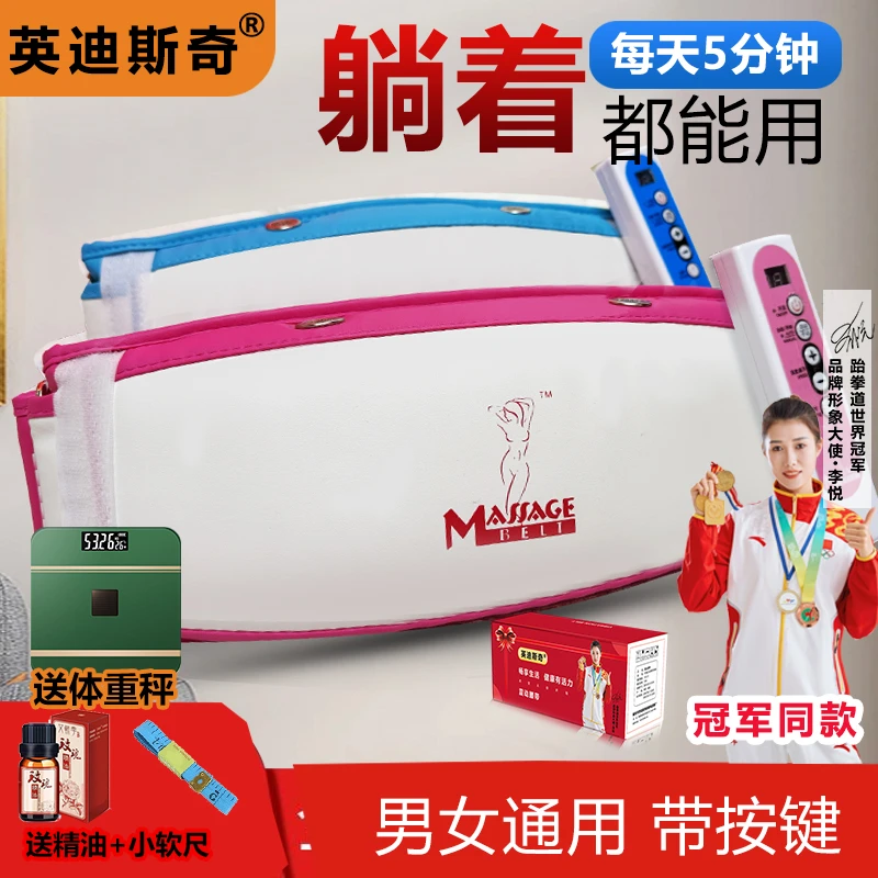 英迪斯奇冠军同款懒人腰带运动神器男女通用