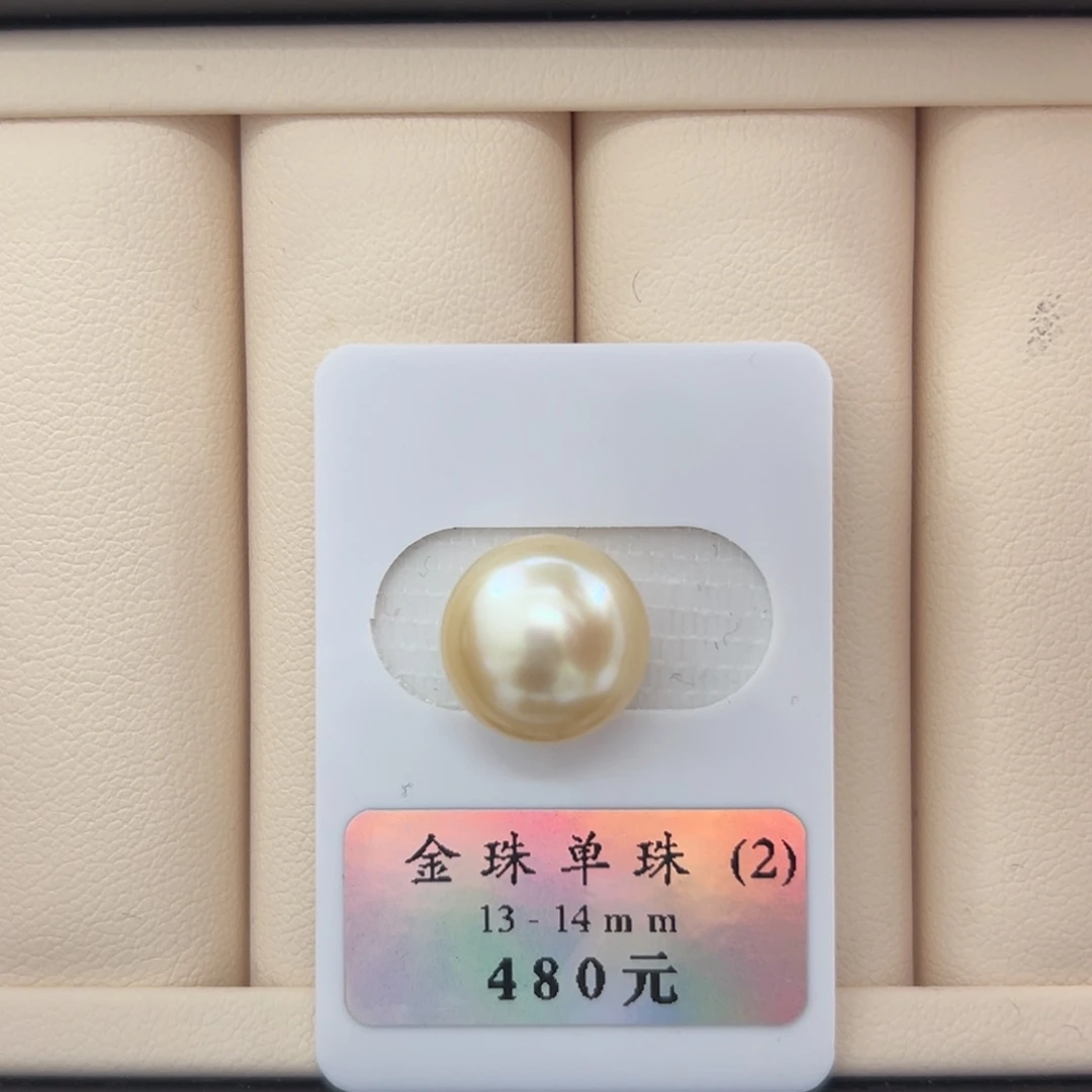 海水珍珠裸珠金珠微微瑕13.1mm