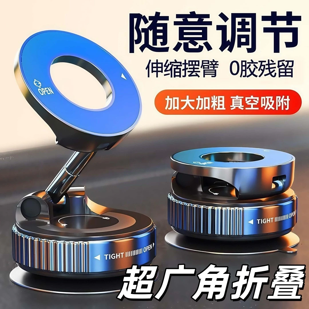 真空磁吸式车载手机支架2025新款汽车导航360°旋转磁吸导航架