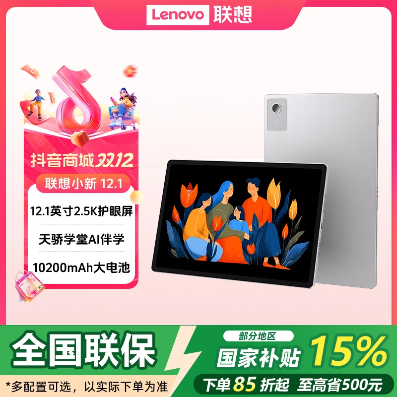 双12【国补15%】联想小新平板12.1 2025 12.1英寸2.5K旗舰AI平板