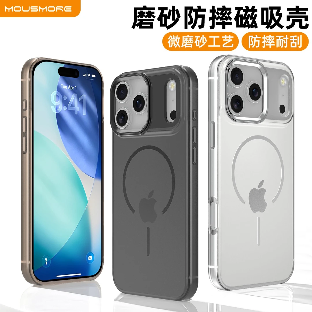 mousmore适用2025苹果iphone17手机壳磨砂不易发黄17promax防摔壳